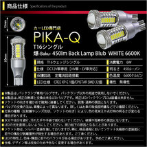 トヨタ アクア (10系 後期) 対応 LED バックランプ T16 爆-BAKU-450lm ホワイト 6600K 2個 後退灯 5-A-2_画像3