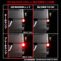 トヨタ タウンエーストラック (S402U/412U) 対応 LED テール＆ストップランプ S25D BAY15d マグナム 250lm レッド 2個 11-I-14_画像4