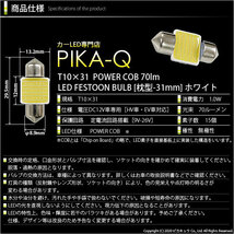 トヨタ ノア (80系 前期) 対応 LED リアルームランプ T10×31 COB タイプG 枕型 70lm ホワイト 1個 4-C-7_画像3