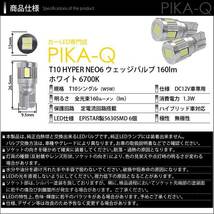 T10 バルブ LED トヨタ ハイエース (200系 7型) 対応 ポジションランプ HYPER NEO 6 160lm サンダーホワイト 6700K 2個 2-C-10_画像4