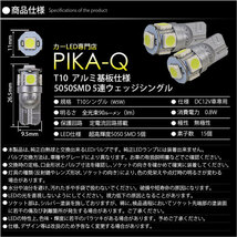 ニッサン マーチ (K13系 前期) 対応 LED ポジションランプ T10 SMD5連 90lm ホワイト アルミ基板搭載 2個 車幅灯 2-B-5_画像4