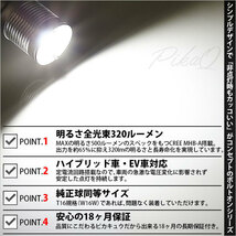 トヨタ アルファード (30系 前期) 対応 LED バックランプ T16 ボルトオン CREE MHB-A搭載 ホワイト 6000K 2個 5-C-3_画像3