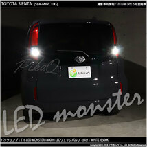 T16 バックランプ球 バルブ LED monster 1400lm ホワイト 6500K 2個 後退灯 11-H-1_画像9