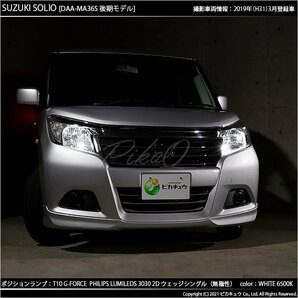 スズキ ソリオ (MA26S/36S/46S) ハロゲンヘッドライト車 対応 LED ポジションランプ T10 G-FORCE 90lm ホワイト 6500K 2個 車幅灯 3-B-1の画像5