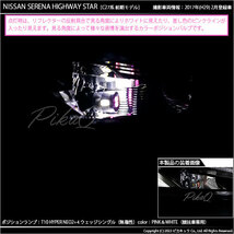 ニッサン セレナ ハイウェイスター (C27系 前期) 対応 LED ポジションランプ 競技車専用 T10 HYPER NEO 6 ピンク＆ホワイト 2個 2-D-10_画像5