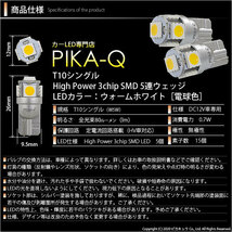 スズキ ソリオ (MA15S 前期) 対応 LED ポジションランプ T10 SMD5連 80lm ウォームホワイト 電球色 2個 車幅灯 2-B-10_画像3