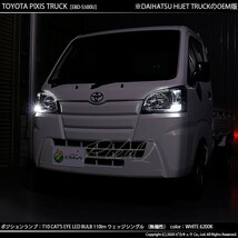 ダイハツ ハイゼットトラック (S500P/510P) 対応 LED ポジションランプ T10 Cat's Eye 110lm ホワイト 6200K 2個 3-B-5_画像7