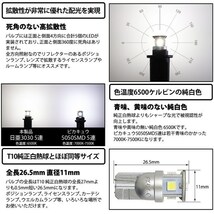 トヨタ ルーミー (M900系 前期) 対応 LED ポジションランプ T10 日亜3030 SMD5連 140lm ホワイト 2個 11-H-3_画像3