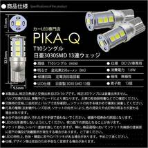 ニッサン マーチ (K13系 前期) 対応 LED ポジションランプ T10 日亜3030 SMD13連 250lm ホワイト 2個 6500K 11-H-7_画像5