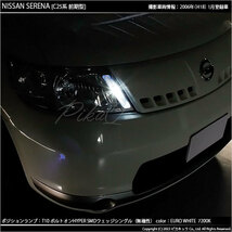 ニッサン セレナ (C25系 前期) 対応 LED バルブ ポジションランプ T10 ボルトオン 45lm ユーロホワイト 7200K 2個 3-B-8_画像4