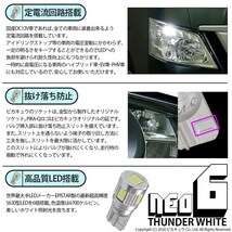 トヨタ プロボックス (NCP160V/NSP160V) 対応 LED ポジションランプ T10 HYPER NEO 6 160lm サンダーホワイト 6700K 2個 2-C-10_画像3