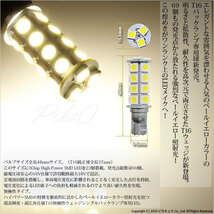 スズキ ハスラー (MR31S/41S) 対応 LED バックランプ T16 輝-69 23連 180lm ペールイエロー 2個 5-C-1_画像2