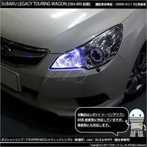 スバル レガシィ ツーリングワゴン (BR系 前期) 対応 LED ポジションランプ 競技車専用 T10 HYPER NEO 6 ブルー＆ホワイト 2個 2-D-9_画像5