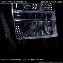 トヨタ プリウス (30系 前期) 対応 LED バックランプ T20S 18連 160lm ホワイト 2個 6-B-6_画像4