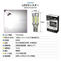 トヨタ 86 (ZN6 前期) 対応 LED バックランプ T16 LED monster 1400lm ホワイト 6500K 2個 後退灯 11-H-1_画像9