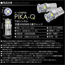 ニッサン マーチ (K12系 中期) 対応 LED ポジションランプ T10 日亜3030 SMD5連 140lm ホワイト 2個 11-H-3_画像5