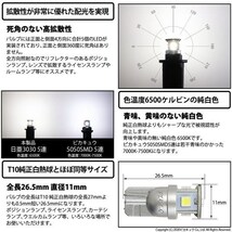 スズキ ソリオ ブラック＆ホワイト2 (MA15S 前期) 対応 LED ポジションランプ T10 日亜3030 SMD5連 140lm ホワイト 2個 11-H-3_画像3