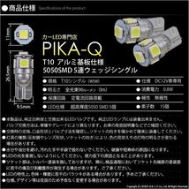 トヨタ ウイッシュ (10系 後期) 対応 LED ライセンスランプ T10 SMD5連 90lm ホワイト アルミ基板搭載 2個 ナンバー灯 2-B-5_画像4