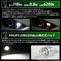 トヨタ ヤリス (10系/210) 対応 LED ポジションランプ T10 Cat's Eye 110lm ホワイト 6200K 2個 3-B-5_画像2