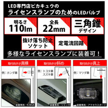 スズキ ハスラー (MR52S/92S) 対応 LED ライセンスランプ T10 トライアングルピラミッド 110lm ホワイト 1個 ナンバー灯 3-C-5_画像5