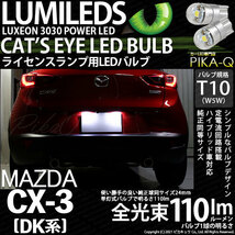 マツダ CX-3 (DK系) 対応 LED ライセンスランプ T10 Cat's Eye 110lm ホワイト 6200K 2個 ナンバー灯 3-B-5_画像1