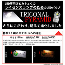 スズキ ハスラー (MR52S/92S) 対応 LED ライセンスランプ T10 トライアングルピラミッド 110lm ホワイト 1個 ナンバー灯 3-C-5_画像2