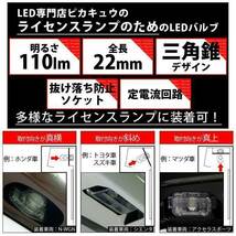 トヨタ エスクァイア (80系 後期) 対応 LED ライセンスランプ T10 トライアングルピラミッド 110lm ホワイト 6600K 2個 ナンバー灯 3-C-4_画像5