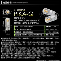 ホンダ シビックタイプR (FK8) 対応 LED サイドウインカーランプ T10 オールダイレクション 70lm アンバー 1800K 2個 3-A-2_画像3