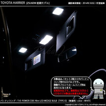 トヨタ ハリアー (60系 前期) 対応 LED バニティランプ T10 COB タイプD うちわ型 70lm ホワイト 2個 4-B-10_画像4