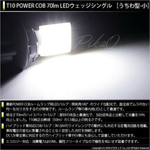 トヨタ ヴォクシー (80系 前期) 対応 LED バニティランプ T10 COB タイプD うちわ型 70lm ホワイト 2個 4-B-10_画像2