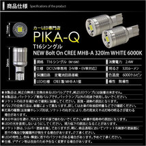 ニッサン エクストレイル (T32系 前期) 対応 LED バックランプ T16 ボルトオン CREE MHB-A搭載 ホワイト 6000K 2個 5-C-3_画像4