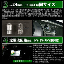 T10 バルブ LED トヨタ ハイエース (200系 7型) 対応 ポジションランプ Cat's Eye 110lm ホワイト 6200K 2個 3-B-5_画像3