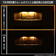 T10 バルブ LED ナンバー灯 トヨタ ハイエース (200系 7型)対応 ライセンスランプ SMD5連 80lm ウォームホワイト 電球色 2個 番号灯 2-B-10_画像6