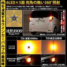 マツダ MAZDA 2 (DJ系) 対応 LED ハイフラ防止 FR ウインカーランプ T20S 凌駕-RYOGA1000- 1000lm アンバー 2個 11-J-1_画像6