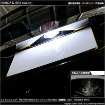 ホンダ N-BOX (JF1/JF2 前期) 対応 LED ライセンスランプ T10 HYPER NEO6 160lm サンダーホワイト 6700K 1個 2-D-1_画像6