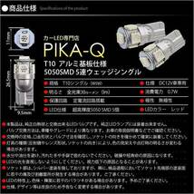 トヨタ カローラ アクシオ (NKE/NRE/NZE160系 中期) 対応 LED リアスモールランプ T10 SMD5連 レッド アルミ基板搭載 2個 2-C-5_画像4