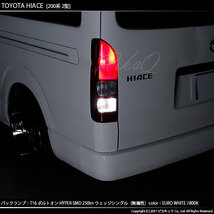トヨタ ハイエース (200系 2型) 対応 LED バックランプ T16 ボルトオン SMD 蒼白色 ユーロホワイト 7800K 2個 5-C-2_画像6