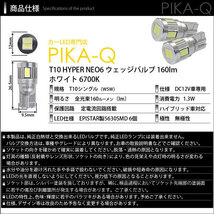 トヨタ アルファード (20系 後期) 対応 LED カーテシランプ T10 HYPER NEO 6 160lm サンダーホワイト 6700K 2個 室内灯 2-C-10_画像4