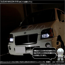 スズキ ワゴンR RR (MC系 前期) 対応 LED ポジションランプ T10 G-FORCE 90lm ホワイト 6500K 2個 車幅灯 3-B-1_画像4