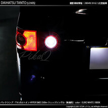 ダイハツ タント (L350S/360S) 対応 LED バックランプ T16 ボルトオン SMD 蒼白色 ユーロホワイト 7800K 2個 5-C-2_画像7