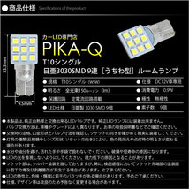 ダイハツ ウェイク (LA700S/710S 前期) 対応 LED ラゲージルームランプ T10 日亜3030 9連 うちわ型 150lm ホワイト 1個 11-H-23_画像5