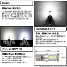 ホンダ エアウェイブ (GJ系 前期) 対応 LED ポジションランプ T10 日亜3030 SMD13連 250lm ホワイト 2個 6500K 11-H-7_画像3