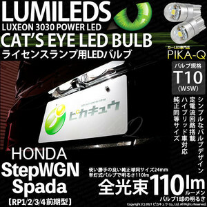 ホンダ ステップワゴン スパーダ (RP1/2/3/4) 対応 LED ライセンスランプ T10 Cat's Eye 110lm ホワイト 6200K 2個 ナンバー灯 3-B-5