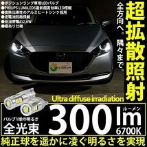 マツダ マツダ2 (DJ系) 対応 LED ポジションランプ T10 フィリプス9連 300lm ホワイト 6700K 2個 11-H-13_画像1