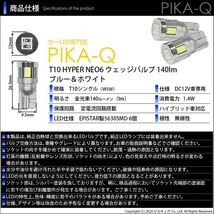 スズキ エブリィワゴン (DA17W) 対応 LED ポジションランプ 競技車専用 T10 HYPER NEO 6 ブルー＆ホワイト 2個 2-D-9_画像4