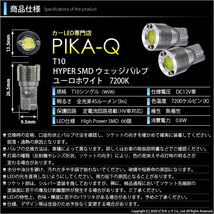 トヨタ アルファード (10系 前期) 対応 LED ポジションランプ T10 ボルトオン 45lm ユーロホワイト 7200K 2個 3-B-8_画像3