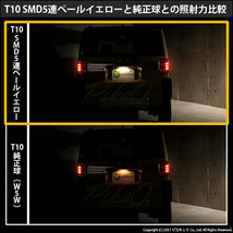 ダイハツ タフト (LA900S/910S) 対応 LED ライセンスランプ T10 SMD5連 75lm ペールイエロー 1個 ナンバー灯 2-B-8_画像6