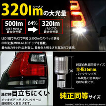 ダイハツ コペン セロ (LA400K) 対応 LED バックランプ T16 ボルトオン CREE MHB-A搭載 ホワイト 6000K 2個 5-C-3_画像3