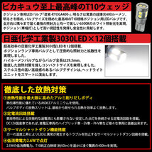 ダイハツ ウェイク (LA700S/710S 後期) 対応 LED ポジションランプ T10 凌駕 400lm ホワイト 6500K 2個 11-H-19_画像3