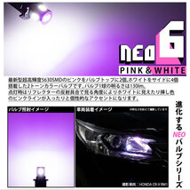 スズキ アルトエコ (HA35S 前期) 対応 LED ポジションランプ 競技車専用 T10 HYPER NEO 6 ピンク＆ホワイト 2個 2-D-10_画像2